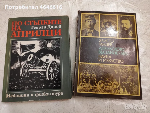 Исторически книги, снимка 7 - Други ценни предмети - 56538197
