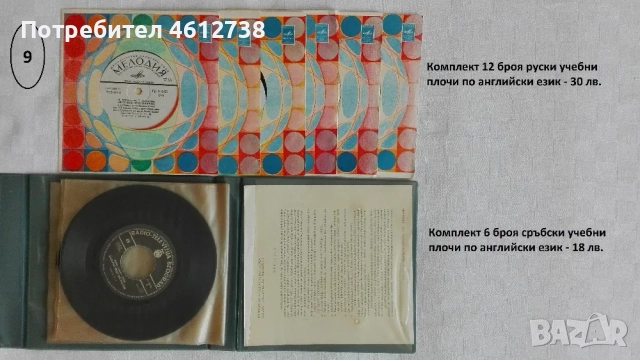 Грамофонни плочи - малки, снимка 7 - Грамофонни плочи - 51936536