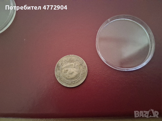 10ст.1981г., снимка 2 - Нумизматика и бонистика - 54103484