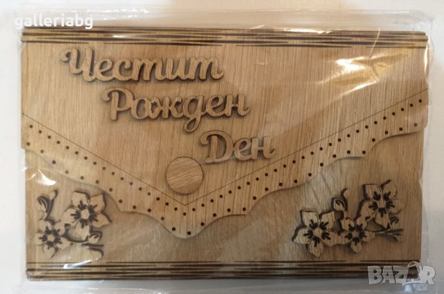 Подаръчна кутия с надпис Честит Рожден Ден 