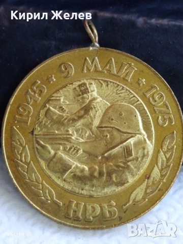 Медал от соца тема 30г. От ПОБЕДАТА НАД ФАШИСТКА ГЕРМАНИЯ 25096, снимка 2 - Антикварни и старинни предмети - 51529764