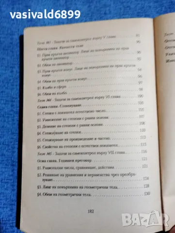 Замфира Кинанева - 666 задачи по математика за 6 клас , снимка 8 - Специализирана литература - 47871765