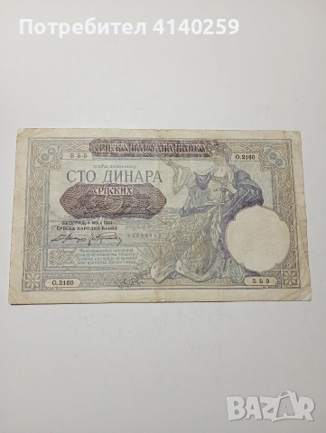 СЪРБИЯ БАНКАТА 100 ДИНАРА 1941 Г , снимка 3 - Нумизматика и бонистика - 53339709
