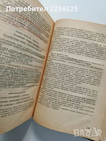 Ентомология, снимка 8 - Специализирана литература - 54087443
