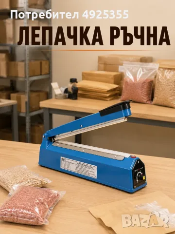 Ръчни лепачки за пликове – 25 см и 40 см