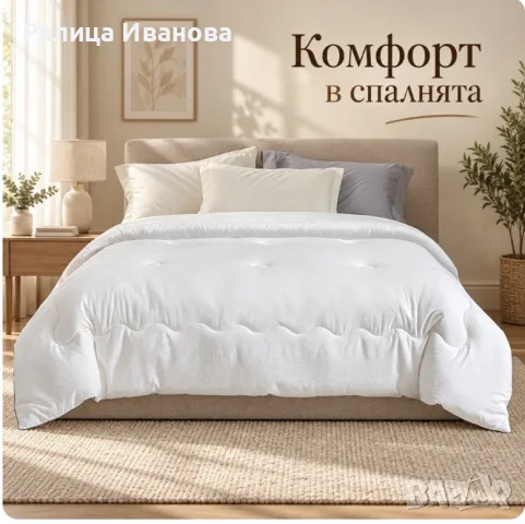 Бяла зимна завивка 160x200 см – мека, лека и пухкава за уютен сън