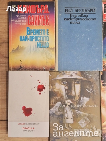 Класическа фантастика и хорър – Азимов, Кларк, Саймък, Бредбъри, Стокър, Маккамън, снимка 2 - Художествена литература - 55842274