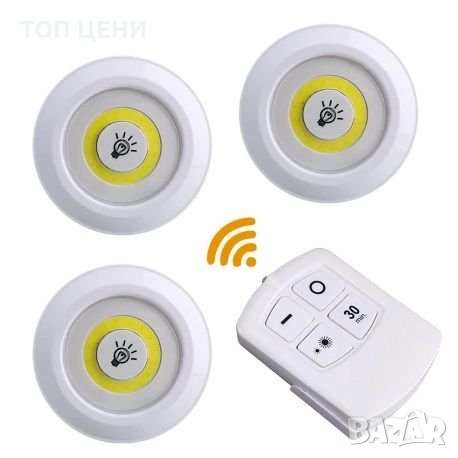 Безжични led светодиодни лампи с дистанционно управление на батерии 3бр