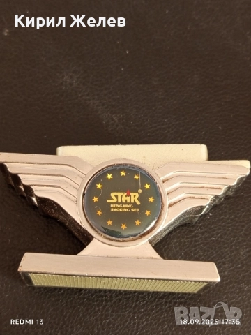 Част от винтидж пепелник STAR Smoking set рядък за КОЛЕКЦИЯ ДЕКОРАЦИЯ 50593