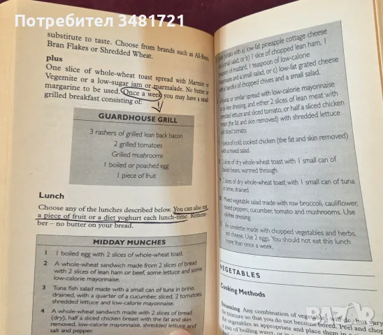 Наръчник на британските спец части за физическа подготовка / Fighting Fit. The Complete SAS Fitness , снимка 3 - Здраве, медицина и спорт - 55964426