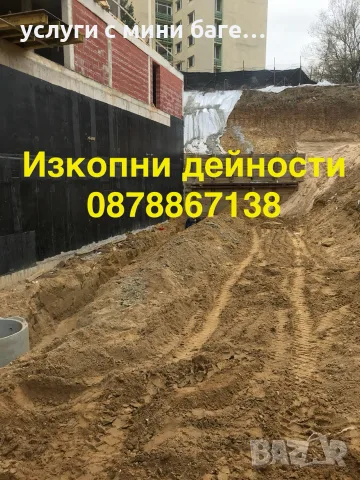Услуги с мини багер, бобкат и тристранен самосвал – Изкопи и извозване
, снимка 5 - Други ремонти - 56244394
