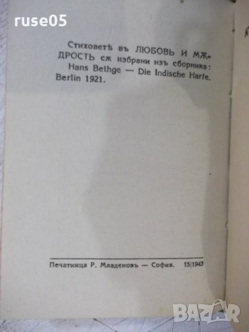 Книга "Поредица от три книжки с чуждестранна поезия"-200стр., снимка 10 - Художествена литература - 31230226