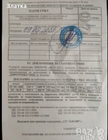 НОВ Парти грил Рубино съвсем нов, не ползван, с документи и гаранция! Електрическа скара Rubino, снимка 3 - Скари - 54001561