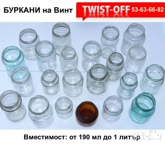 Български БУТИЛКИ на Винт 500мл Стъклени Шишета за резбови Капачки и Тапи - Напитки Коняк НРБ БАРТЕР, снимка 15 - Буркани, бутилки и капачки - 47414590