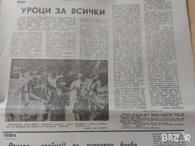 Левски милан 1988 вестник Футбол , снимка 2 - Антикварни и старинни предмети - 54077260