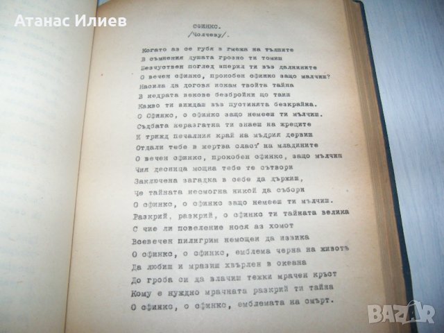 Сборник със стихове на Йохан Башмуцки, УНИКАТ !!!, снимка 12 - Художествена литература - 37389334
