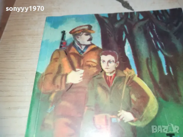 МИТКО СИНЪТ НА ОТРЯДА 0710241036, снимка 4 - Художествена литература - 47490912