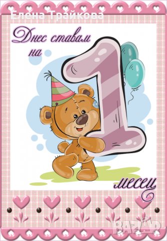 Бебешки фото карти, подарък за бебе момиченце, снимка 12 - Други - 36966349