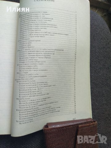 Супи и сосове - София Смолницка, снимка 2 - Специализирана литература - 37800071