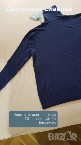 Нови дрехи по 10 лв за брой