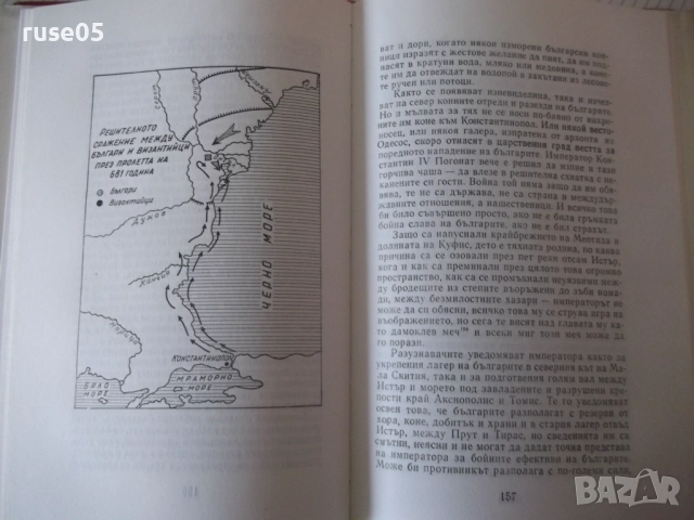 Книга "Хан Аспарух - Иван Богданов" - 302 стр., снимка 7 - Художествена литература - 52970906