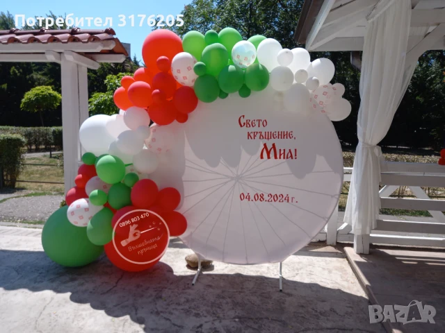 Украса за Рожден ден / Юбилей, снимка 11 - Декорация - 51197644