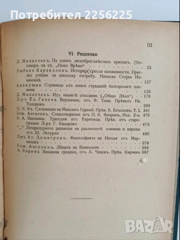 Списание Мисъль 1904г Кн 137-146, снимка 13 - Специализирана литература - 53071000