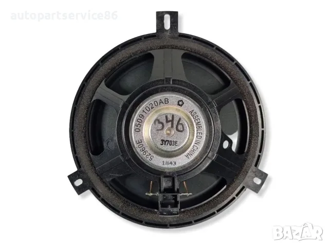 Заден ляв високоговорител на вратата 05091020AB за Jeep Cherokee KJ 2.8 CRD 2008, снимка 3 - Части - 55833160