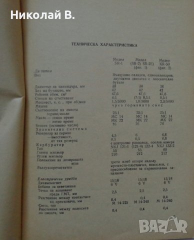 Книга Мопеди Симсон SR-1, SR-2, SR-2E, KR-50 издание Техника 1967 г, снимка 3 - Специализирана литература - 36797998