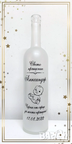 Бутилки за кръщене и рожден ден, снимка 13 - Други - 51869445
