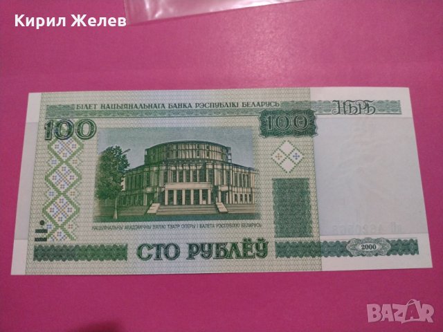 Банкнота Беларус-15715, снимка 2 - Нумизматика и бонистика - 30549852