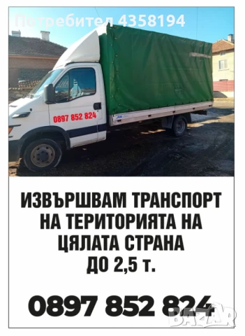 Транспортни услуги .Велинград, Костандово, Ракитово, до всяка точка на България , снимка 8 - Транспортни услуги - 50365657