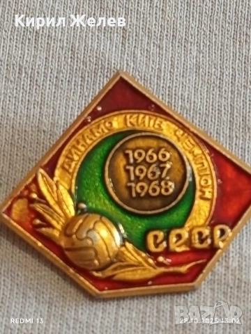 Значка ДИНАМО КИЕВ ШАМПИОН СССР колекционерска рядкост перфектно състояние 47921