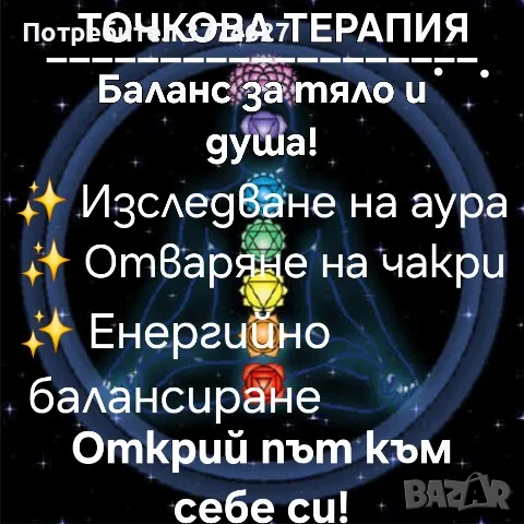 Отключване на чакрите