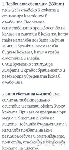  LED терапевтичната маска за лице, снимка 5 - Друга електроника - 50821585