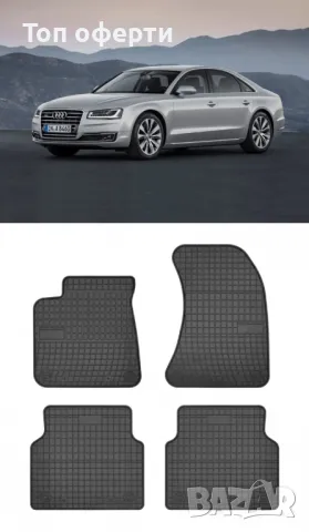 Гумени стелки Frogum съвместими с Audi A8 2010-2017, снимка 5 - Аксесоари и консумативи - 48461334