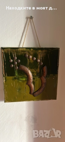 Картини пана масло и метал, снимка 2 - Картини - 51588352