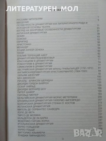 Краткая история мировой драматургии, Юлиан Вучков, 2011г., снимка 2 - Други - 30109155