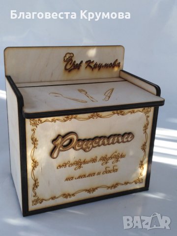 Кутия за рецепти, снимка 4 - Други стоки за дома - 30949133