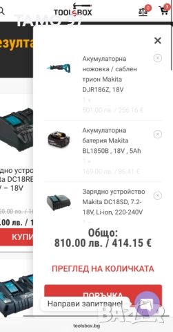 Makita DJR186 - Акумулаторен саблен трион 18V 5.0Ah, снимка 9 - Други инструменти - 51604364