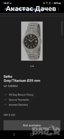 SEIKO TITANIUM 