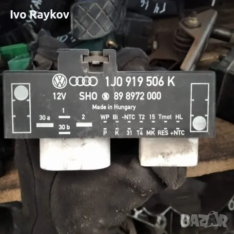Реле перка за Audi / VW 1J0 919 506 K , 1K0919506K