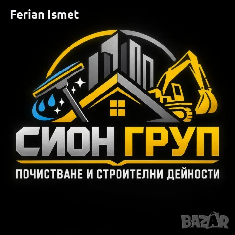 Почистващи и Строителни услуги 