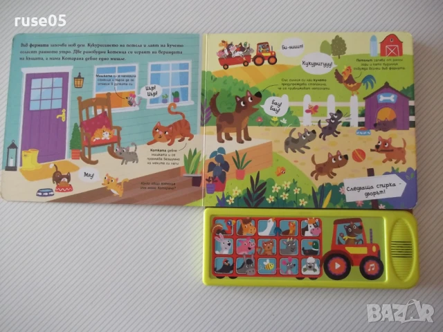 Книга "Училище на колела: Животните във фермата" - 10 стр., снимка 2 - Детски книжки - 50832848