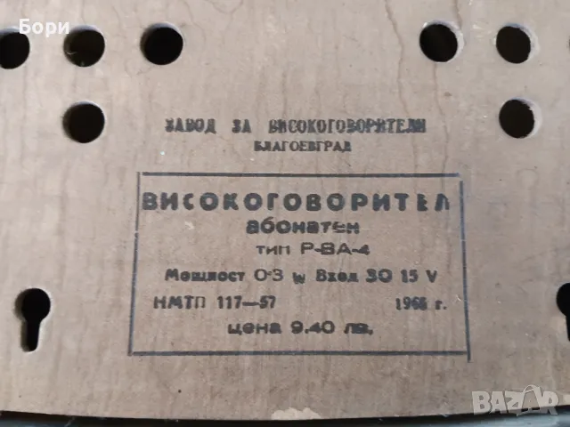 Радиоточка 1968г ЕЛПРОМ, снимка 7 - Радиокасетофони, транзистори - 49969390