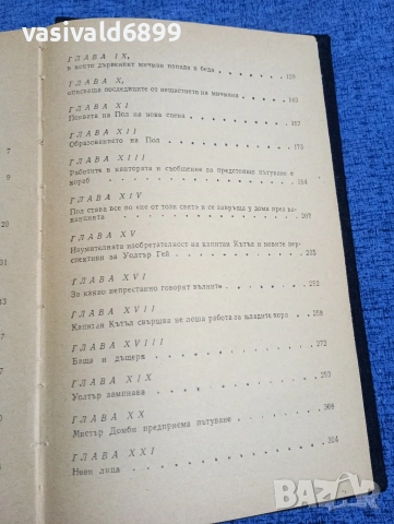 Чарлс Дикенс - избрано том 4, снимка 6 - Художествена литература - 53297848