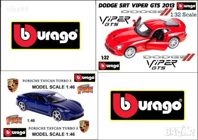 Bburago 2013 SRT Dodge Viper GTS и Porsche Taycan