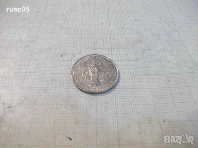 Монета "1 лев - 1980 г. - Световно първенство по футбол", снимка 4 - Нумизматика и бонистика - 52424743