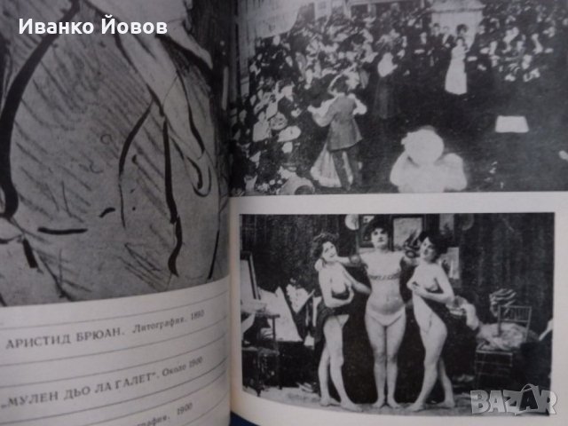 „Животът на Тулуз Лотрек“ Анри Перюшо, романизирана биография на великия художник, снимка 6 - Художествена литература - 31131619