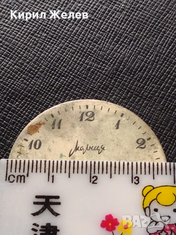 Циферблат за джобен часовник МЪЛНИЯ СССР рядък за КОЛЕКЦИЯ ДЕКОРАЦИЯ 21973, снимка 8 - Антикварни и старинни предмети - 44707739